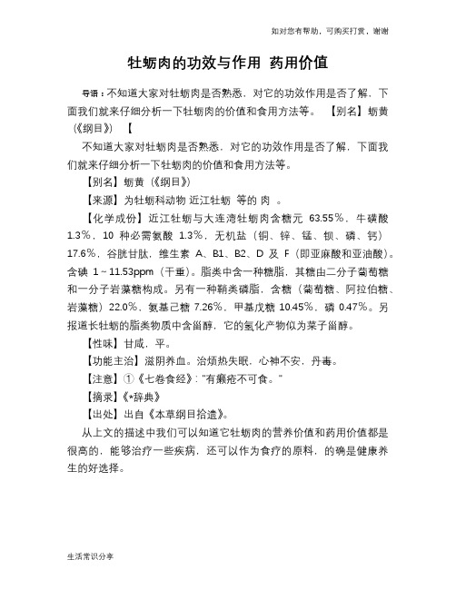 牡蛎肉的功效与作用 药用价值