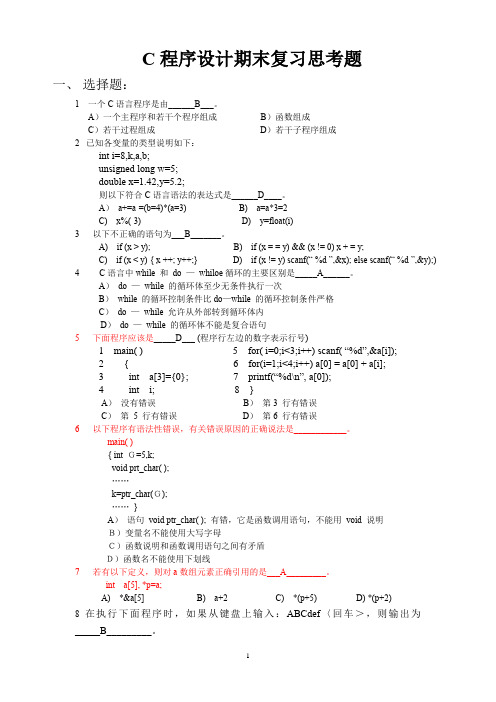 厦门理工学院c语言复习题,答案仅供参考