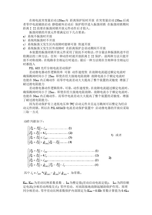 PSL603保护说明书