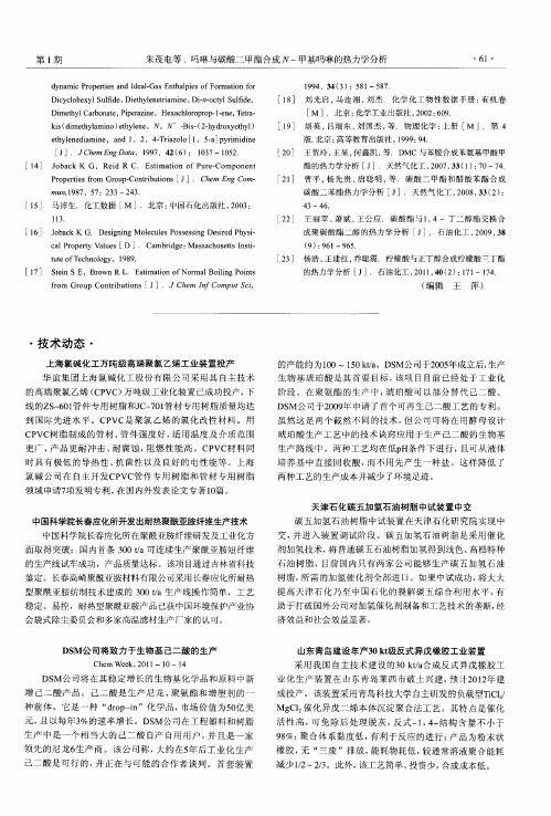 中国科学院长春应化所开发出耐热聚酰亚胺纤维生产技术