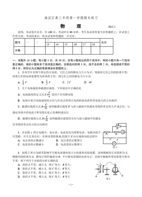 北京市海淀区2014-2015学年度高三第一学期期末考试 物理含答案