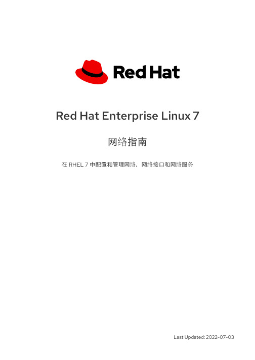 red hat enterprise linux 7 网络指南