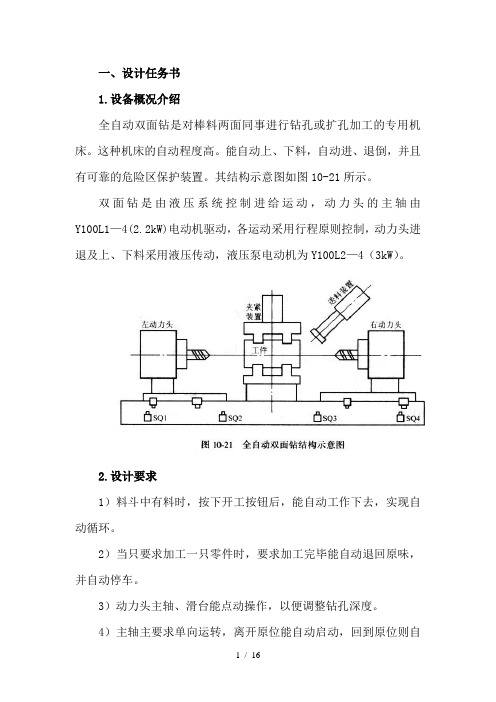 全自动双面钻电气系统设计(上理大)