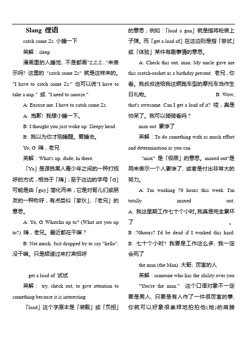 Slang 俚语
