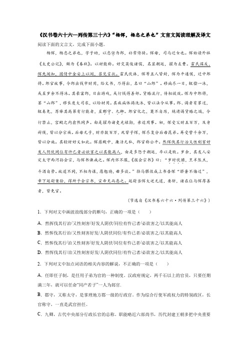 《汉书卷六十六—列传第三十六》“杨恽,杨忠之弟也”文言文阅读理解及译文