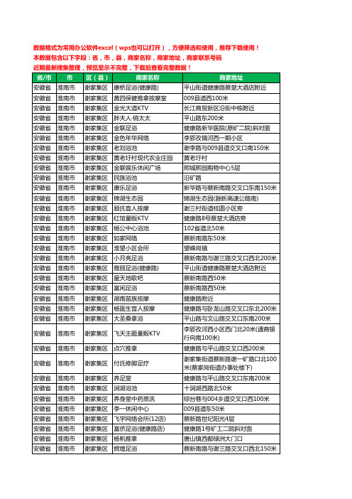 2020新版安徽省淮南市谢家集区休闲娱乐工商企业公司商家名录名单黄页联系电话号码地址大全105家