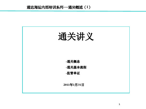 通关讲义.ppt