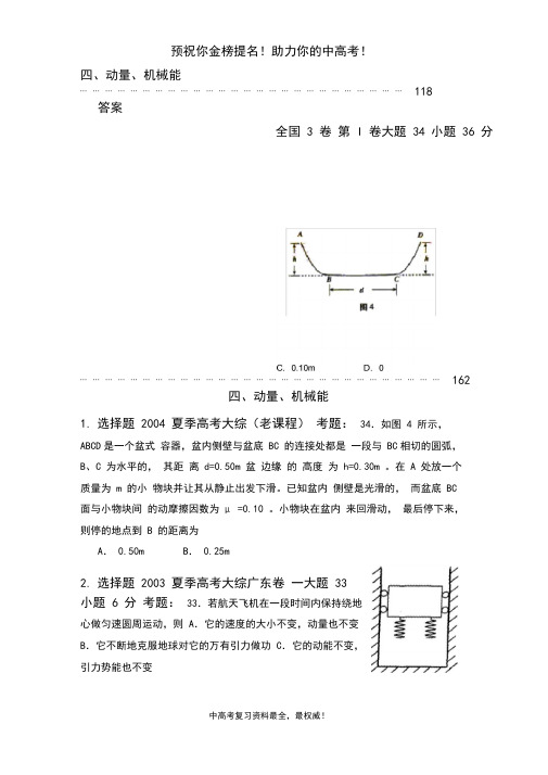 2000-2010年高考物理试题分类汇编四、动量、机械能