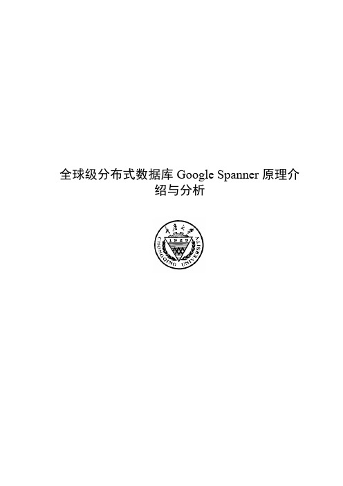 分布式系统Spanner