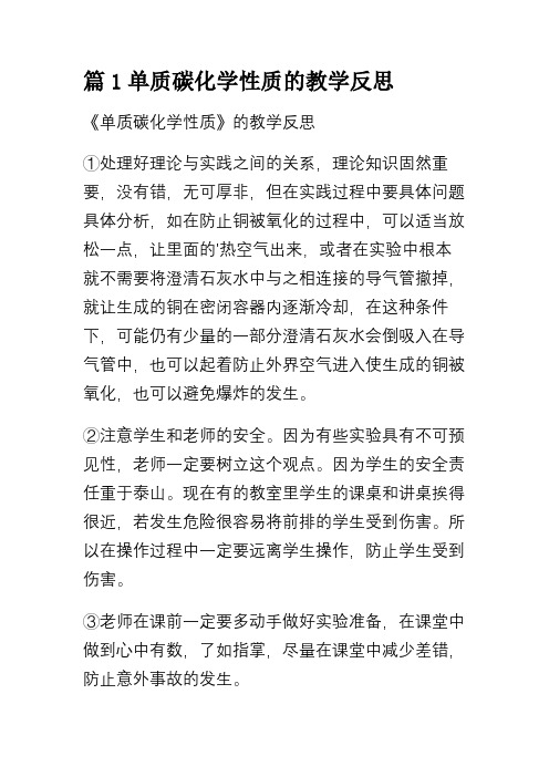 篇1单质碳化学性质的教学反思