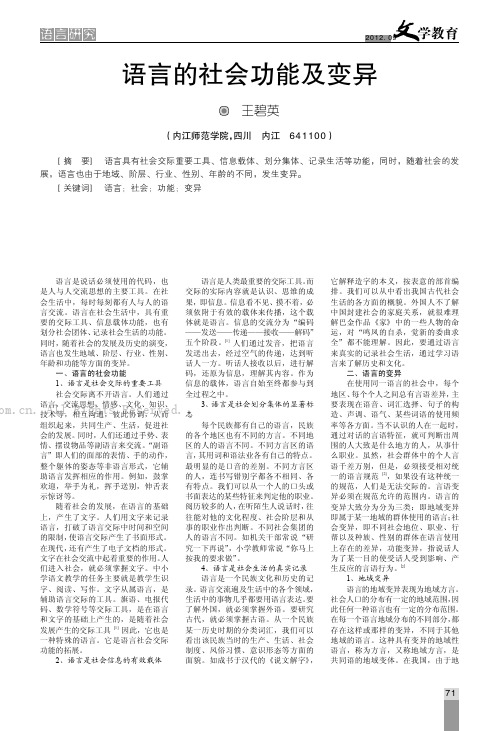 语言的社会功能及变异