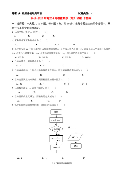 2019-2020年高三4月模拟数学(理)试题 含答案