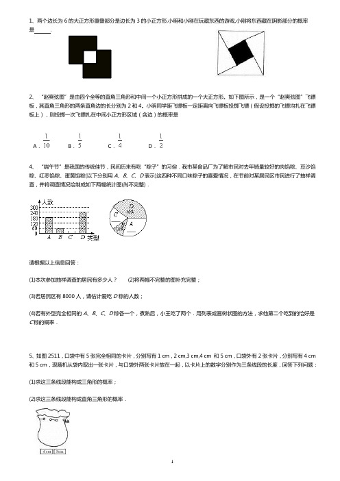 2015初三中考概率经典冲刺题