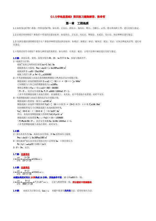 土力学地基基础第四版习题集解答..