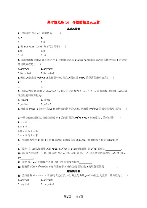 高考数学一轮复习课时规范练14导数的概念及运算理北师大版