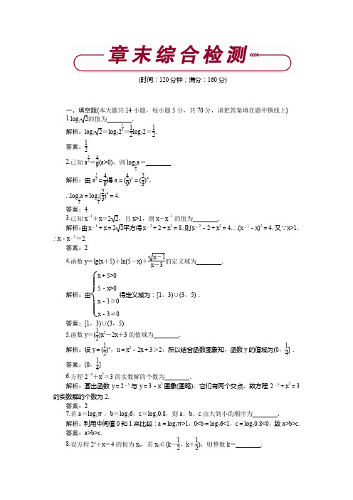 (完整word版)《第3章指数函数、对数函数和幂函数》单元测试含答案解析