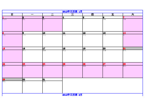 2012年日历(每月一页-标示全年法定假期)