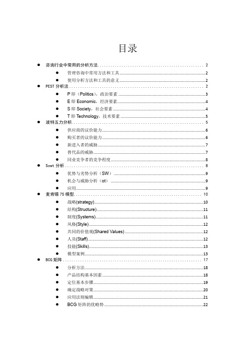 咨询行业分析方法