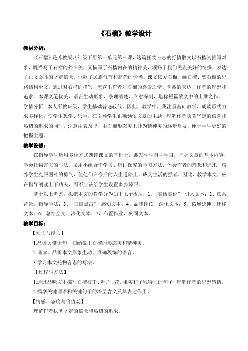  《石榴》教学设计比赛详案