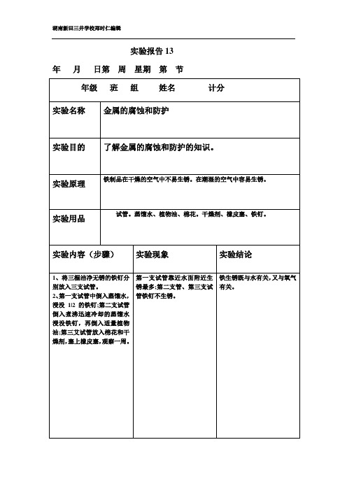 学生分组实验报告单13