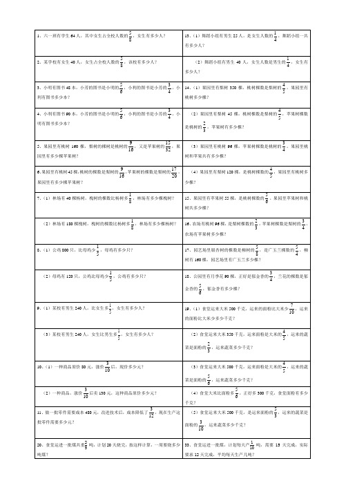 分数乘除法解决问题