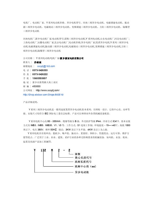 （最新）电动机型号参数表