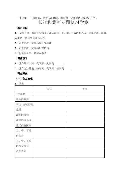 长江和黄河专题复习学案