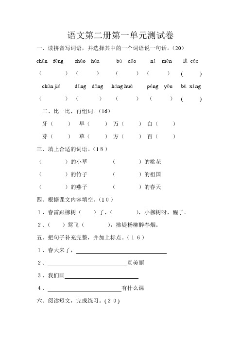 一年级语文第二册第一单元测试题