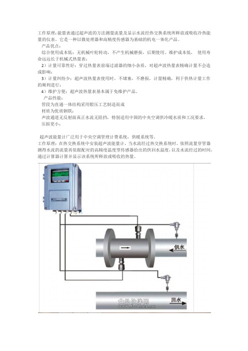 超声波能量计安装方法及工作原理