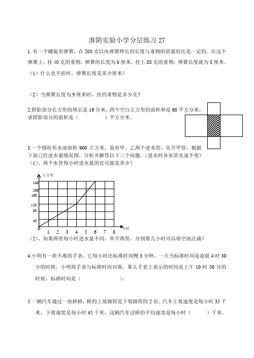 苏教版小学数学六年级课课练习题 (146)