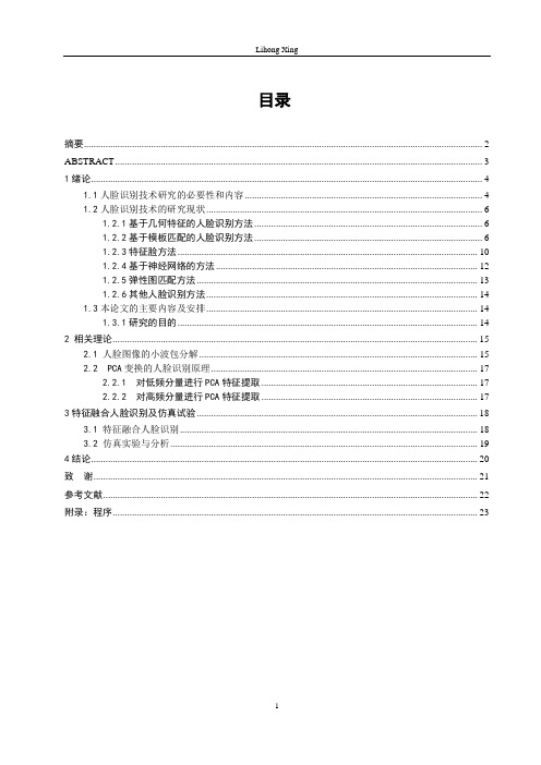 基于小波变换的人脸识别方法