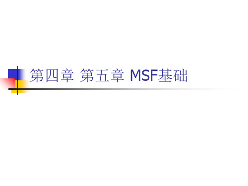 软件工程 第四章 MSF概述共45页PPT资料