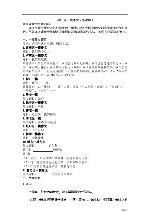 2011年语文一模作文专题讲解 -续