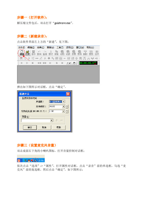 使用goldwave录音的操作步骤