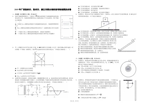 2019年广西桂林市、贺州市、崇左市联合调研高考物理模拟试卷-解析版