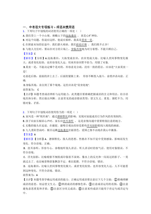 部编中考 语文 成语及惯用语阅读训练及答案(Word版)