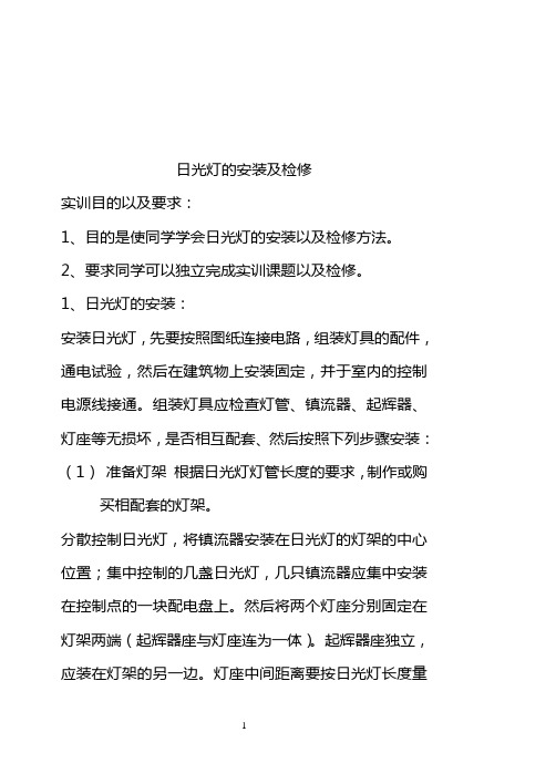 日光灯教案.doc1