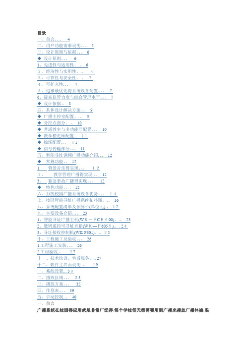 校园广播系统设计方案