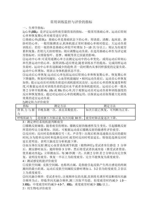 常用训练监控与评价的指标