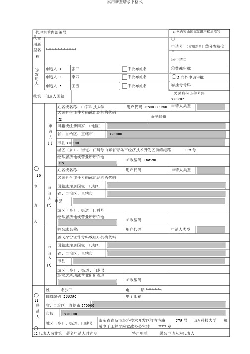 实用新型请求书格式