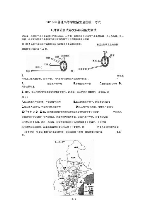 2018级高三下期地理综合试题