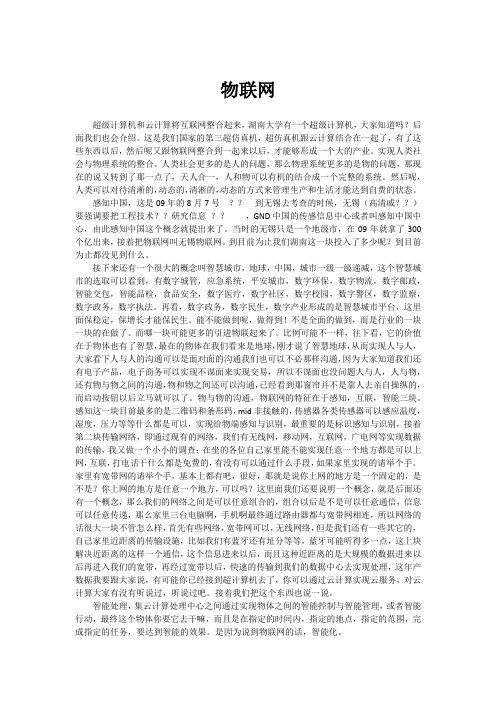 物联网背景介绍