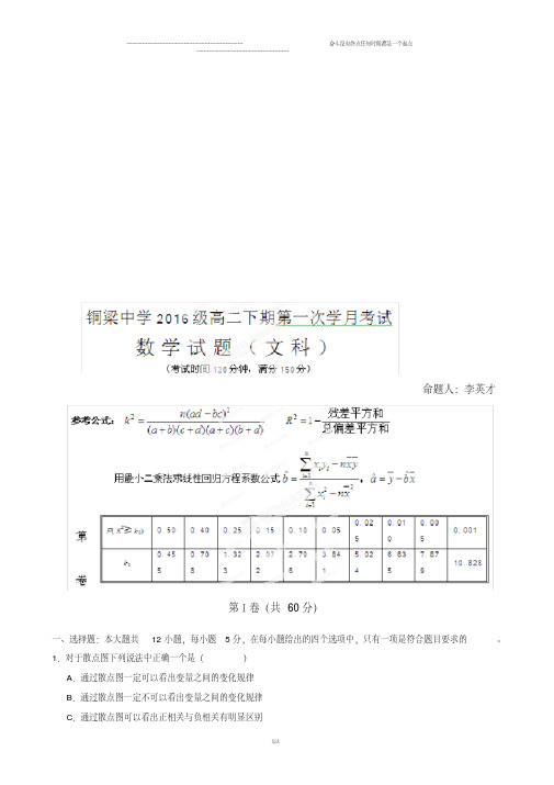 人教A版高中数学选修一高二下学期第一次月考(文)试题(无答案)