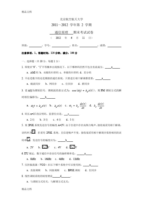 (整理)通信原理试题-答案