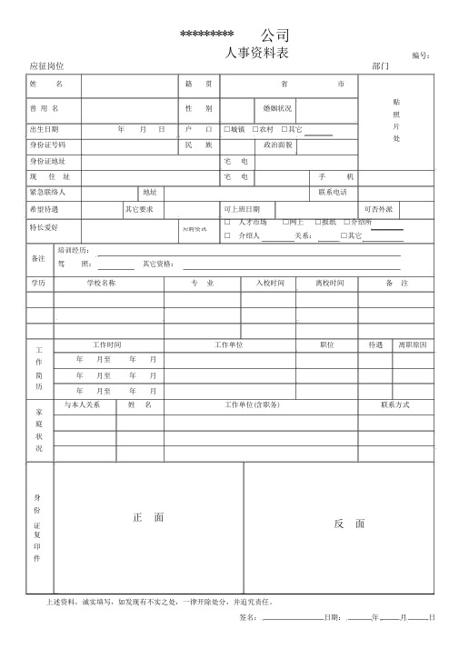 人事档案表