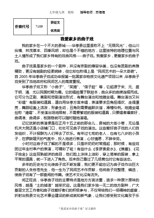 我爱家乡的曲子戏 郭彤