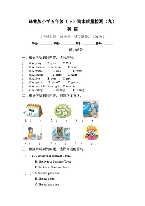 【期末卷】译林版小学英语五年级下册期末模拟检测卷九(含听力原文及答案)