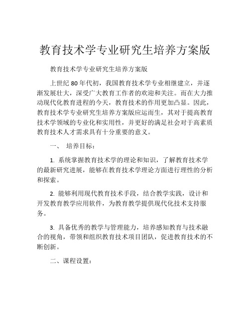 教育技术学专业研究生培养方案版