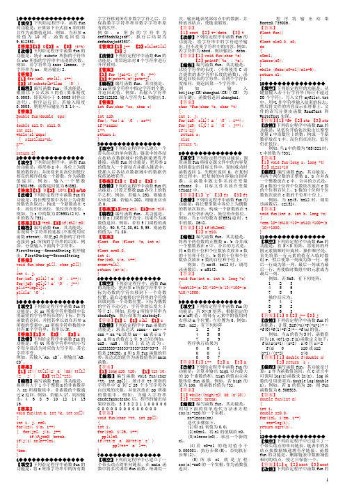 c语言题库东北电力题