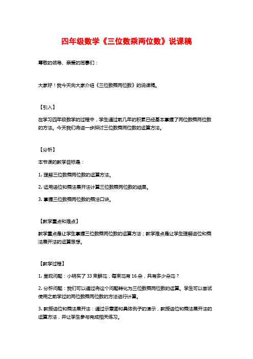 四年级数学《三位数乘两位数》说课稿